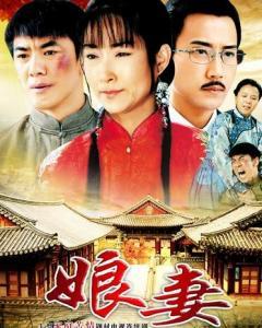 电视剧娘妻在线观看,情感纠葛与家庭纷争的悲喜人生  第3张