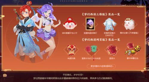 梦幻西游嘉年华最新爆料,精彩活动与神秘福利抢先看  第3张