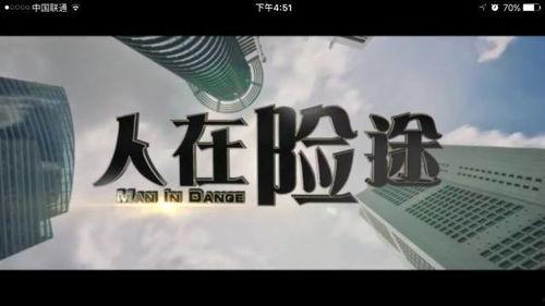 人在险途在线观看,生死边缘的惊险求生之旅 第1张 人在险途在线观看,生死边缘的惊险求生之旅 第1张